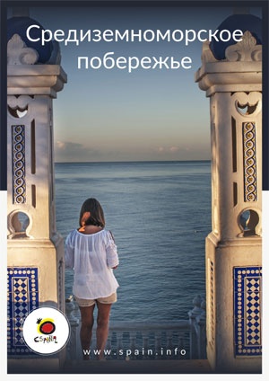 Средиземноморское побережье