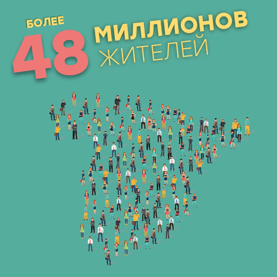 Более 46 миллионов жителей Более 46 миллионов жителей